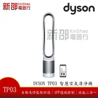 在飛比找Yahoo!奇摩拍賣優惠-*~新家電錧~*【DYSON Pure Cool™ Link