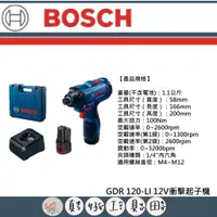 在飛比找蝦皮購物優惠-【真好工具】BOSCH 博世 GDR120-LI/ GSR1