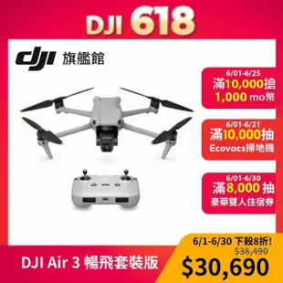 【DJI】Air 3 暢飛套裝版 空拍機/無人機(DJI RC-N2/ 聯強國際貨)