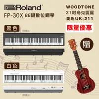 在飛比找PChome24h購物優惠-線上樂器展-Roland FP-30X 88鍵數位鋼琴-單機