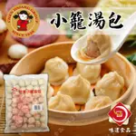 味達-【冷凍】約50入／1500G／禎祥／冷凍小籠湯包／鮮肉多汁／小籠湯包／湯包／小籠包／冷凍食品／早午餐食材批發／