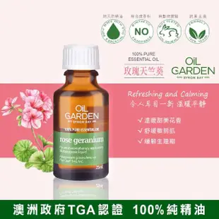 即期品【OiL GARDEN】澳悠園TGA認證100%單方純精油25ml(佛手柑/玫瑰天竺葵-效期2025/05)