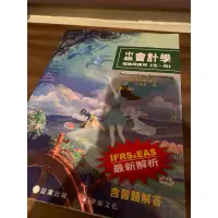 在飛比找蝦皮購物優惠-華泰文化 中級會計學 第八版