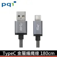 在飛比找i郵購優惠-PQI 勁永 USB-A to TypeC 充電傳輸線 金屬