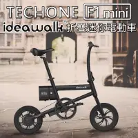 在飛比找博客來優惠-TECHONE ideawalk F1 mini 摺疊迷你電