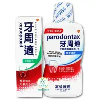 在飛比找露天拍賣優惠-【牙齒寶寶專業口腔】牙周適Parodontax 牙齦護理經典