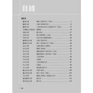 研究所2021試題大補帖【電磁學】（106~109年試題）