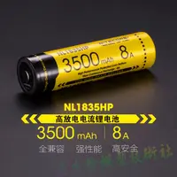 在飛比找蝦皮購物優惠-Nitecore NL1836HP 18650 3600mA