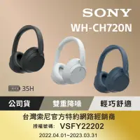 在飛比找momo購物網優惠-【SONY 索尼】WH-CH720N 無線藍牙 耳罩式耳機(