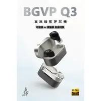 在飛比找蝦皮購物優惠-MY IEM 耳機專門店 | BGVP Q3 雙單元 真無線