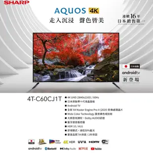 含安裝 免運 夏普 SHARP 4K Android TV 顯示器 60 吋 - CJ系列 ( 4T-C60CJ1T )