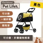 PET LIFE 戶外系列 可分離太空箱 一鍵折疊寵物推車/贈雨罩 活力黃