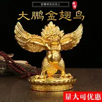 在飛比找樂天市場購物網優惠-藏傳佛教用品佛像鎏金 合金銅鎏金大鵬鳥鯤鵬大鵬金翅鳥擺件家居