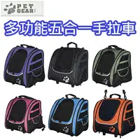 在飛比找PChome24h購物優惠-【PET GEAR】多功能五合一寵物推車/寵物手拉車(六色可