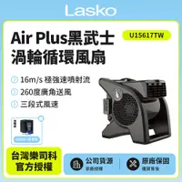 在飛比找i郵購優惠-【美國 Lasko】AirSmart 黑武士 渦輪循環風扇 