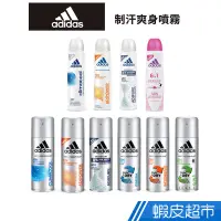 在飛比找蝦皮商城優惠-adidas愛迪達-制汗爽身噴霧 男用/女用 多款可選 蝦皮