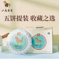 在飛比找蝦皮商城精選優惠-福鼎原產壽眉白茶2019年原料壽眉白茶357g八馬茶葉福系列