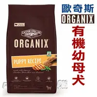 在飛比找PChome商店街優惠-宅貓購☆美國歐奇斯有 機幼犬40oz(約1.13kg)