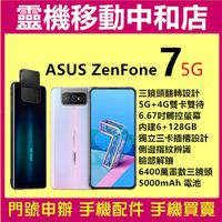 [空機自取價]ASUS ZENFONE 7[6+128GB] 6.67吋/ZS670KS/5G手機/側邊指紋辨識/翻轉鏡