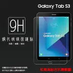 SAMSUNG 三星 GALAXY TAB S3 T820/T825Y 9.7吋 鋼化玻璃保護貼 9H 平板保護貼 螢幕保護貼 鋼貼 玻璃貼 保護膜