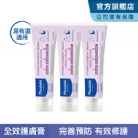 在飛比找蝦皮商城優惠-Mustela 衛蓓欣VBC全效護膚膏(屁屁膏)-三入組(5