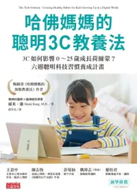 在飛比找樂天市場購物網優惠-【電子書】哈佛媽媽的聰明3C教養法：3C如何影響0～25歲成