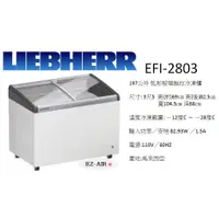 在飛比找蝦皮購物優惠-德國利勃海爾 Liebherr EFI-2803 新莊＊尚實