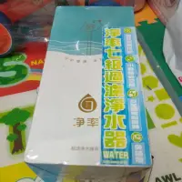 在飛比找蝦皮購物優惠-高級過濾淨水器 免插電 全新未拆