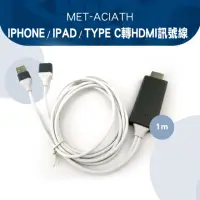 在飛比找momo購物網優惠-【SEAT】安卓蘋果手機轉接線 IPHONE/IPAD/TY