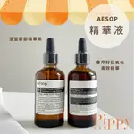 皮皮屋🎈 現貨.ᐟ.ᐟ AESOP 伊索 香芹籽抗氧化高效精華 澄瑩面部精華素 60ML 精華液