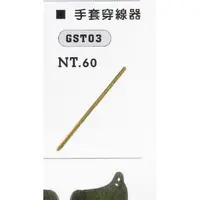 在飛比找蝦皮購物優惠-GST 穿線銅針 特價