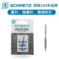 在飛比找蝦皮購物優惠-q0dG 翼蝴蝶針【 2包SCHMETZ】針家用機針縫紉機針