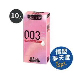 Okamoto 岡本 003 玻尿酸 保險套 10入