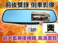 在飛比找Yahoo!奇摩拍賣優惠-行車記錄器 1080P前後鏡頭 汽車紀錄器 夜視大廣角 倒車