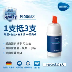 德國BRITA 台灣公司貨 mypure P1廚下型淨水器