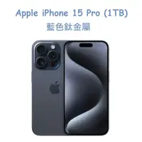 在飛比找PChome24h購物優惠-Apple iPhone 15 Pro (1TB)