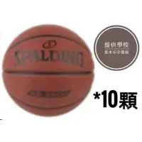 在飛比找蝦皮商城精選優惠-SPALDING 斯伯丁 軟橡膠 7號籃球 BB3501 學