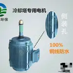 新物上市@@冷卻塔專用0.25KW0.37KW 0.55KW 0.75KW 1.1KW-6P8P銅芯防水電機