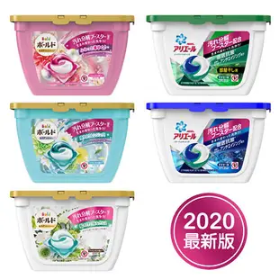 2020最新版 日本 P&G Ariel/Bold 3D洗衣膠球 (盒裝) 洗衣果凍球 洗衣凝膠球 除臭 抗菌 洗衣球 寶僑