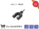 3.5mm 轉接線 1分2 U型轉接頭【Chu Mai】 手機音頻轉接孔 手機麥克風/耳機一分二 (2.8折)