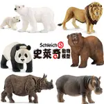 【HAHA小站】SH14800/12/14/38 正版 SCHLEICH 史萊奇動物模型 北極熊獅子 河馬 雪豹 動物