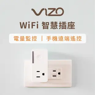 【VIZO弈碩】WiFi智慧插座 定時開關 倒數計時 統計電量 手機控制 語音控制 老家電秒變智能 智慧宅必備