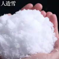 在飛比找ETMall東森購物網優惠-圣誕裝飾品創意DIY人造雪粉泥仿真雪地水變雪道具櫥窗美陳假雪