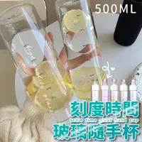 在飛比找momo購物網優惠-【沐日居家】時間刻度玻璃水瓶 500ML 二入組合 漸層玻璃