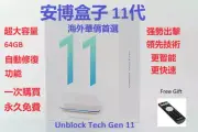 Unblock Tech Gen11 安博盒子 新11代 GreatBuytech美國授權代理(UBOX11) 4g+64g TV Box