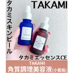 預購🔸好惠月曜買🌳日本 TAKAMI 角質調理美容液 小藍瓶 小棕瓶 面霜 肌底代謝美容水 敏感肌 田中美奈實 洗面乳
