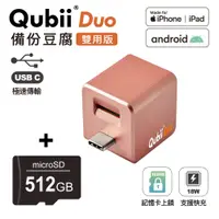 在飛比找神腦生活優惠-Qubii Duo USB-C 備份豆腐 (iOS/andr