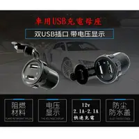 在飛比找蝦皮購物優惠-車用USB充電母座帶電壓顯示 多功能USB快充 12v 4.