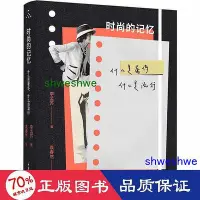 在飛比找Yahoo!奇摩拍賣優惠-時尚的記憶 什麼是 什麼是流行 生活休閒 李孟蘇      