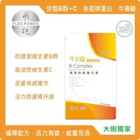 在飛比找大樹健康購物網優惠-（保健滿額折）【飛跑】牛B錠隨身包（14入/包X5）廠商直送